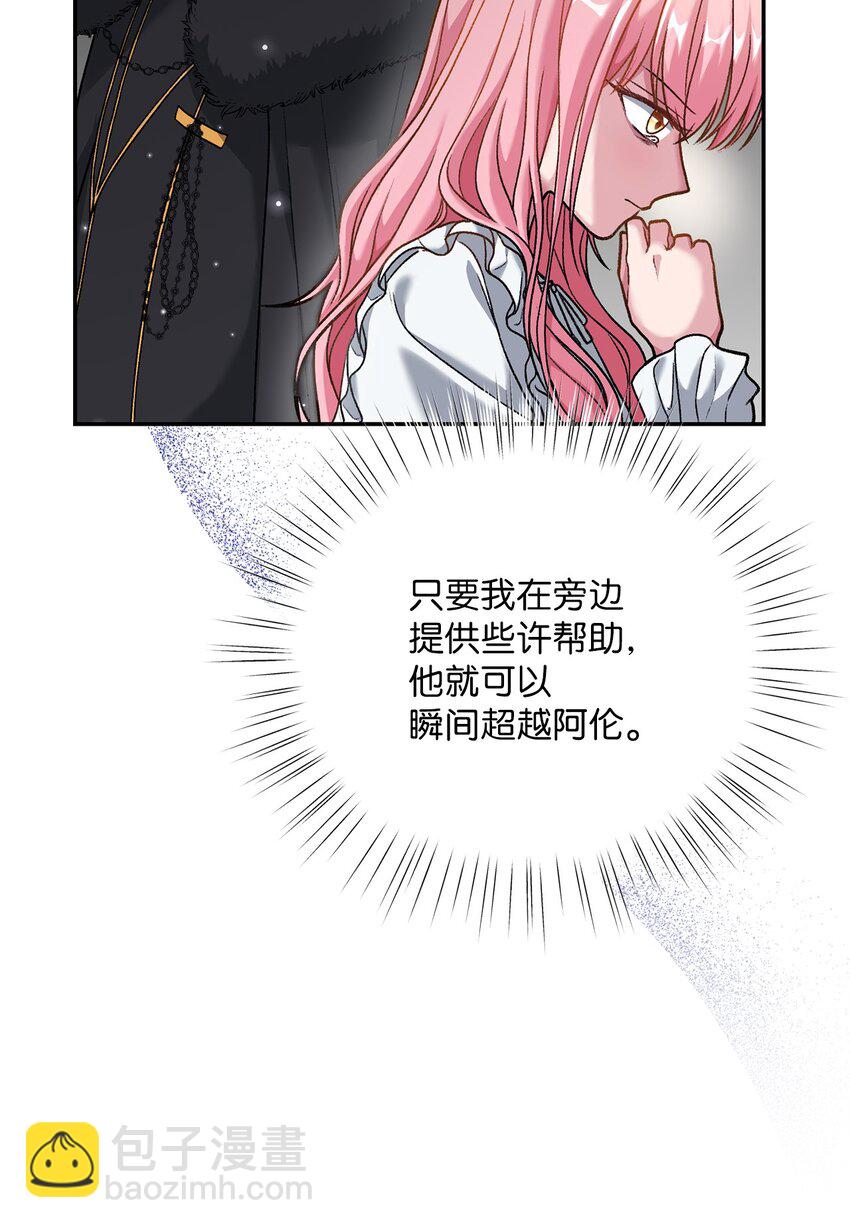 《黑幕的年幼资助人》02 绝不任人宰割 第9页