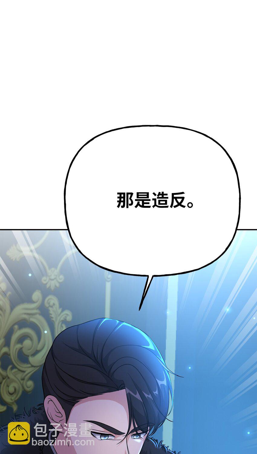 《黑幕的年幼资助人》08 筹码 第10页