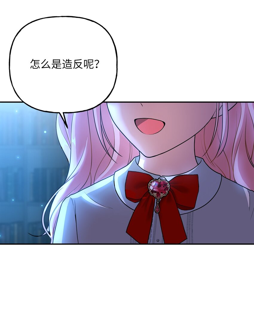 《黑幕的年幼资助人》08 筹码 第13页