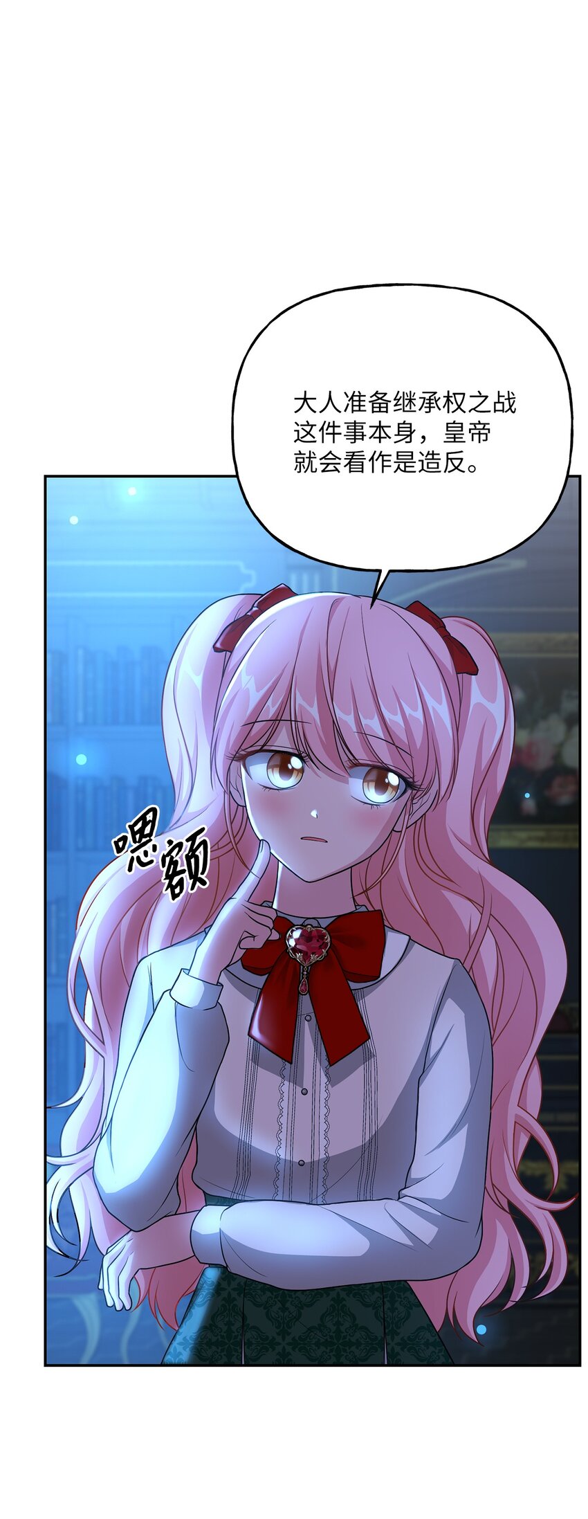 《黑幕的年幼资助人》08 筹码 第17页