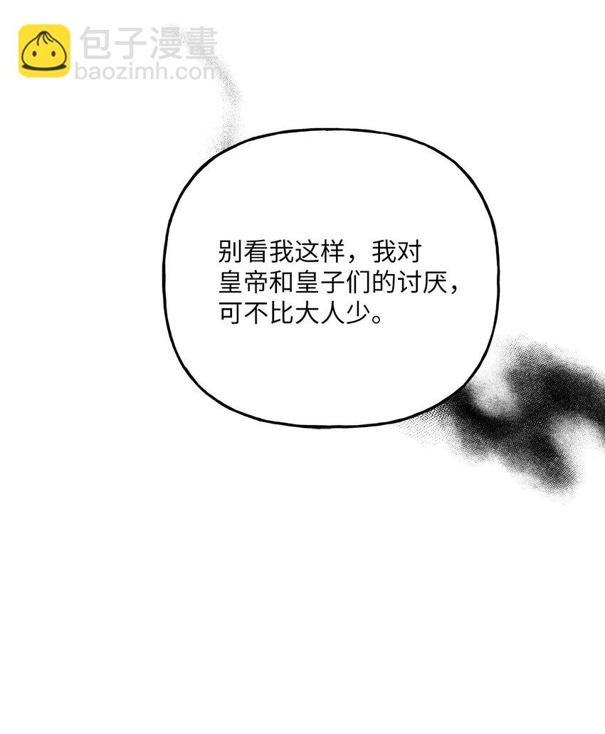 《黑幕的年幼资助人》08 筹码 第19页