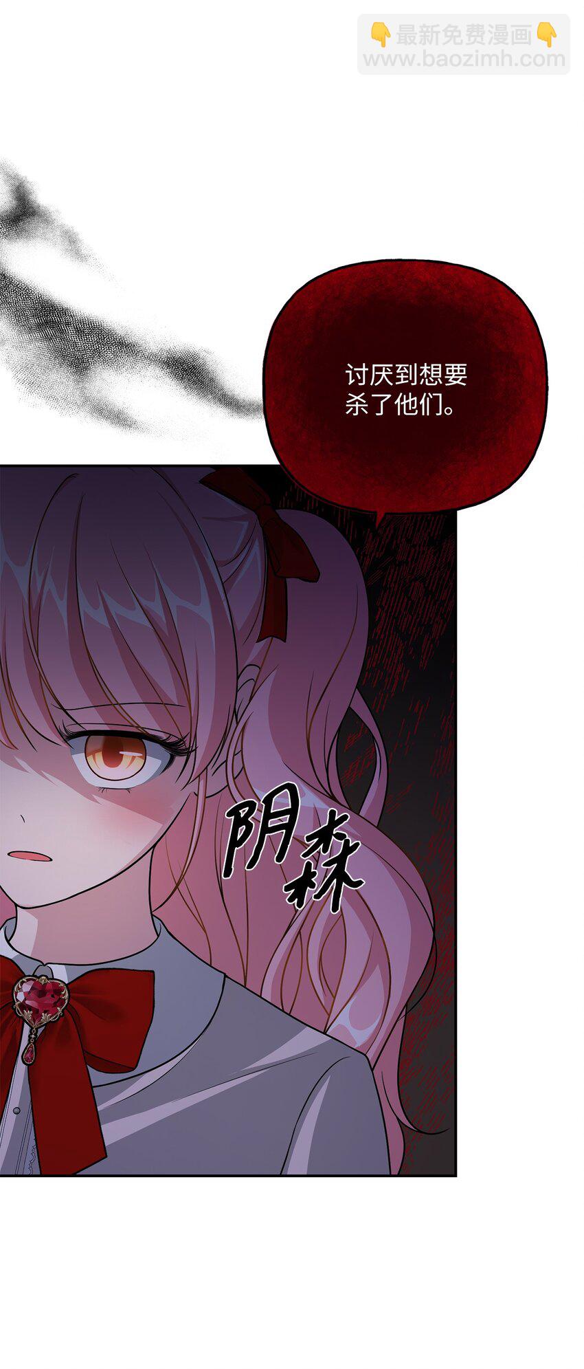 《黑幕的年幼资助人》08 筹码 第20页