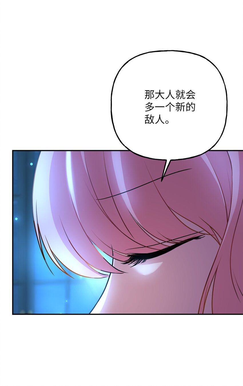 《黑幕的年幼资助人》08 筹码 第22页