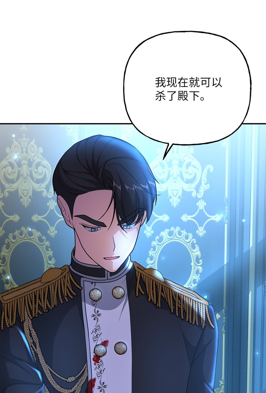 《黑幕的年幼资助人》08 筹码 第24页