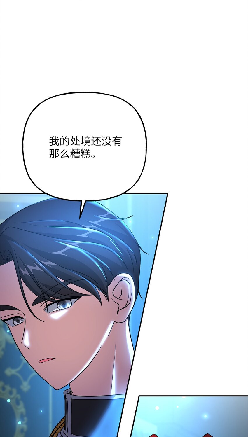 《黑幕的年幼资助人》08 筹码 第34页