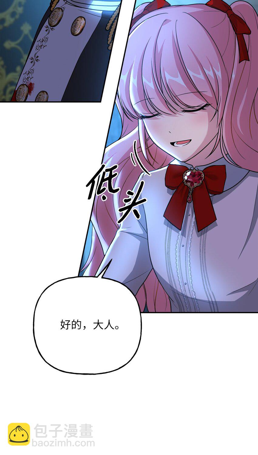 《黑幕的年幼资助人》08 筹码 第35页