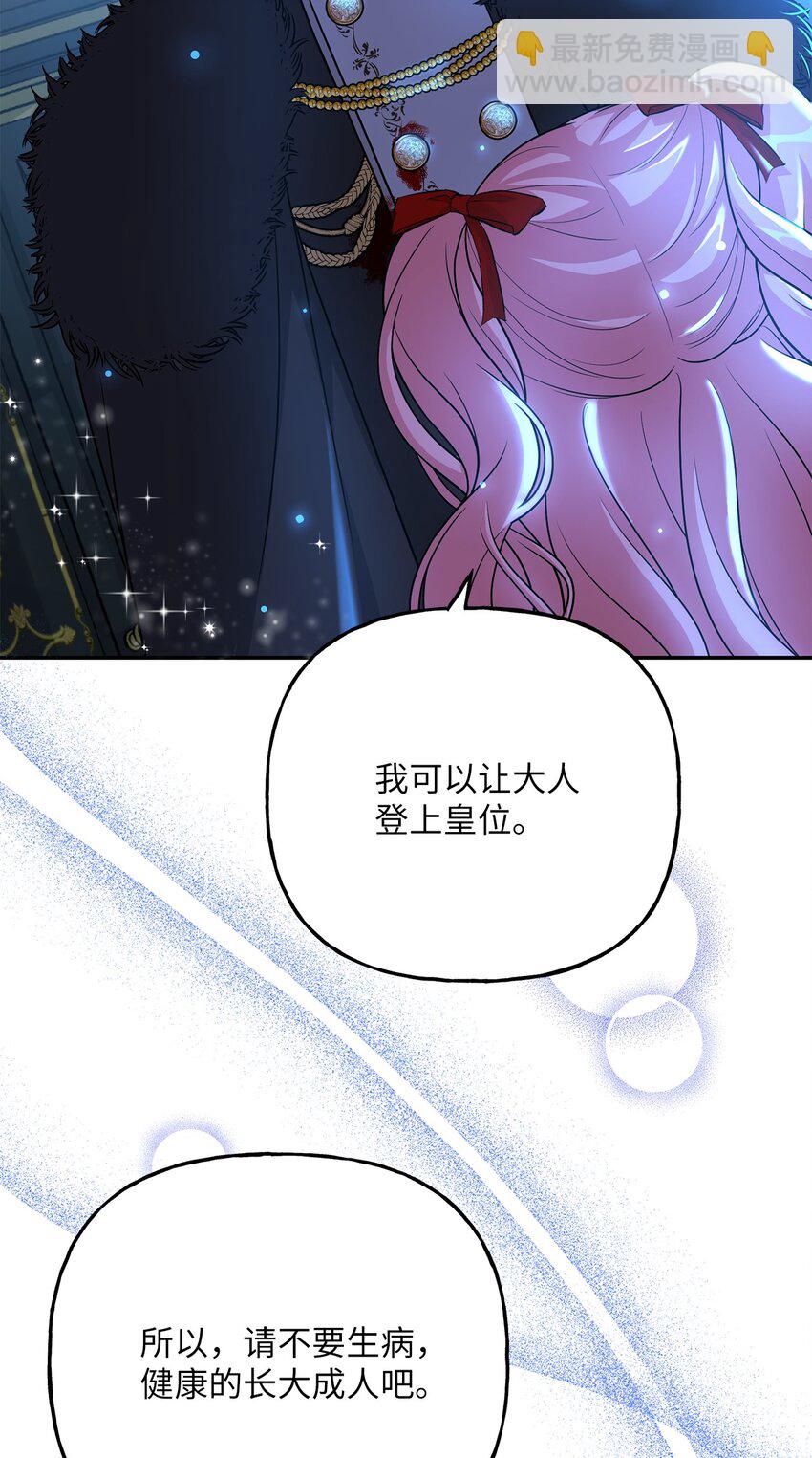《黑幕的年幼资助人》08 筹码 第3页