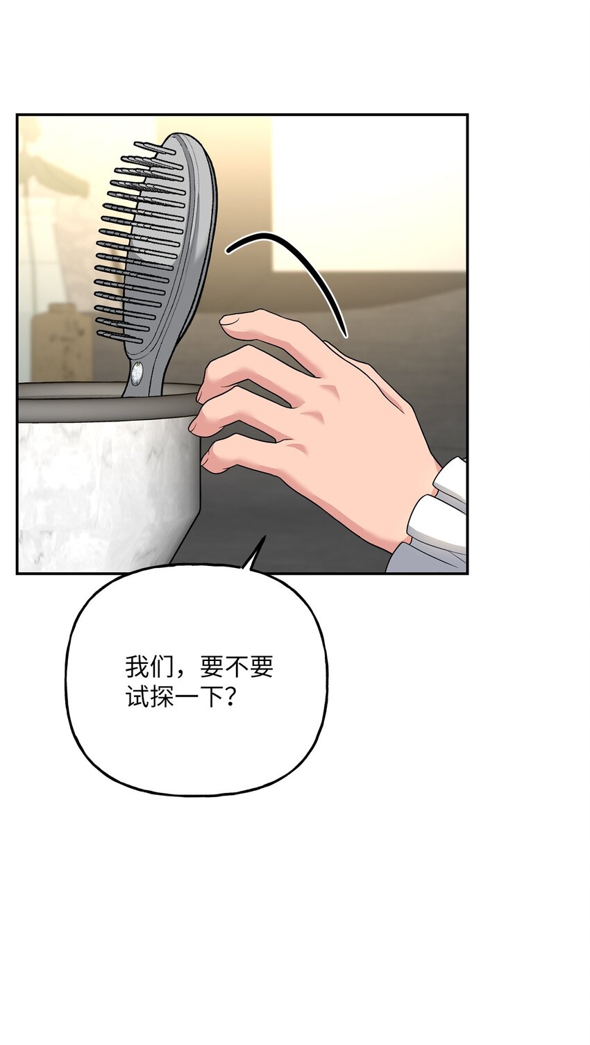 《黑幕的年幼资助人》08 筹码 第42页