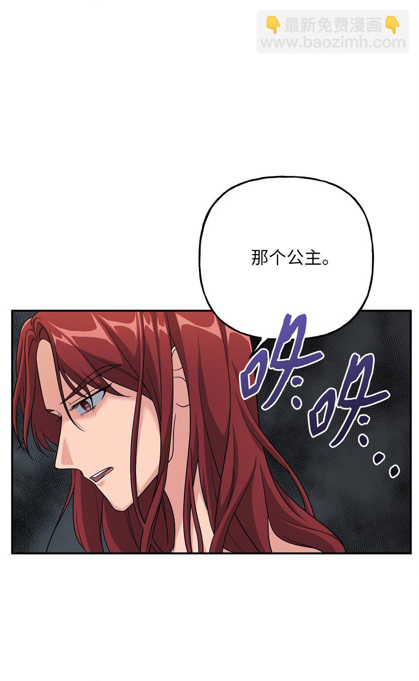 《黑幕的年幼资助人》08 筹码 第43页