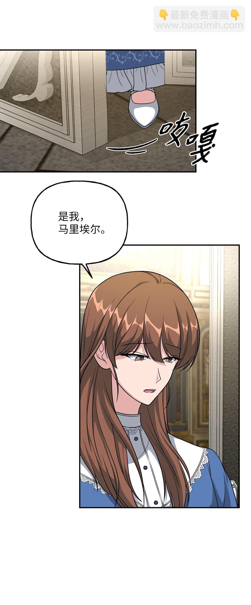 《黑幕的年幼资助人》08 筹码 第45页