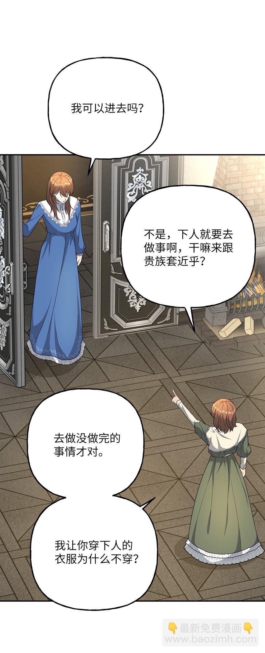 《黑幕的年幼资助人》08 筹码 第46页