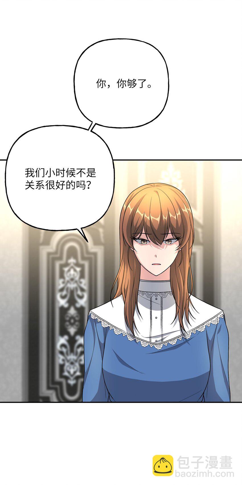 《黑幕的年幼资助人》08 筹码 第47页