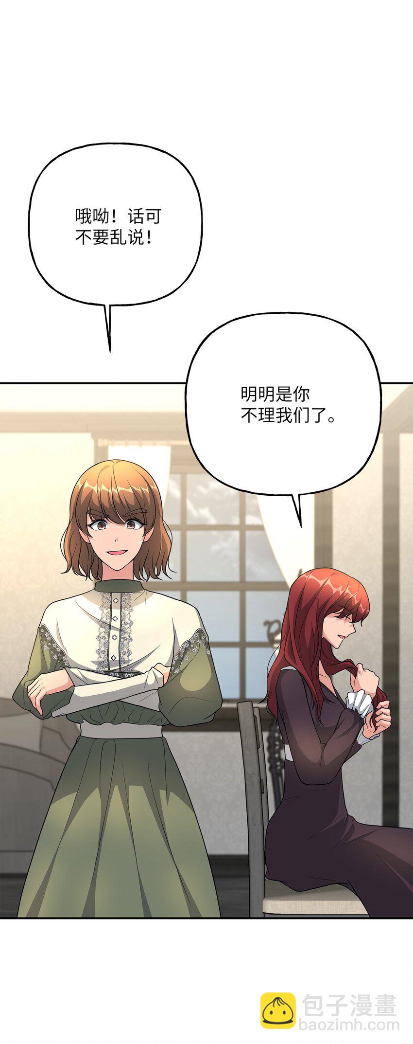 《黑幕的年幼资助人》08 筹码 第48页