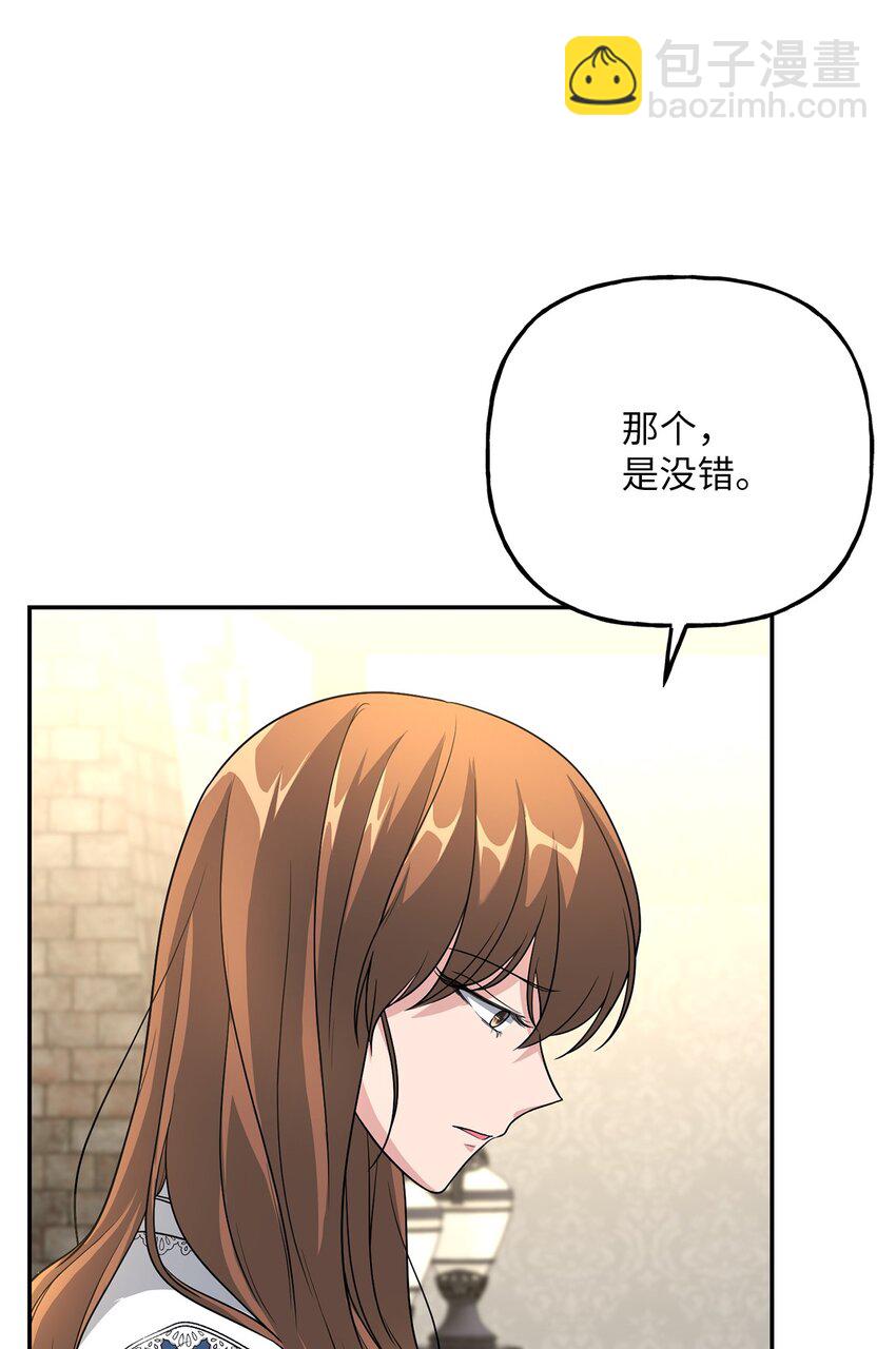 《黑幕的年幼资助人》08 筹码 第49页