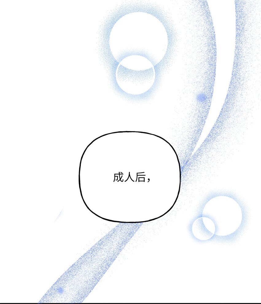 《黑幕的年幼资助人》08 筹码 第5页