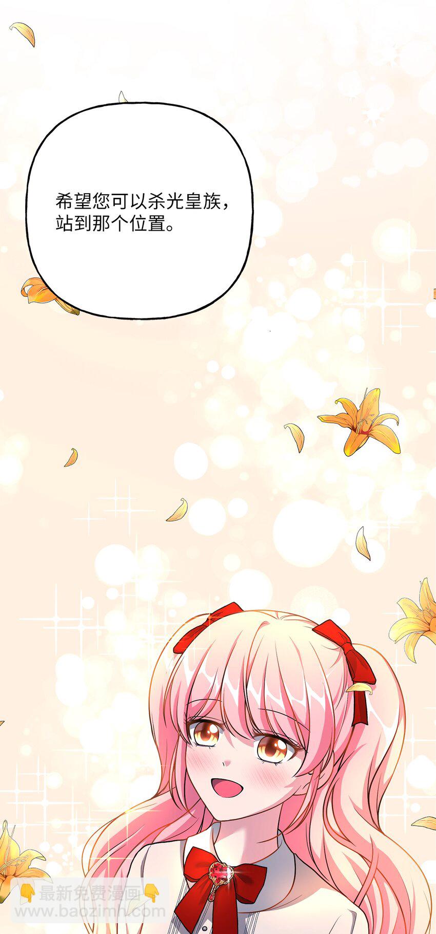 《黑幕的年幼资助人》08 筹码 第7页