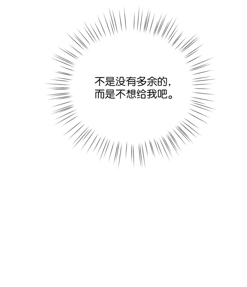 《黑幕的年幼资助人》05 势利眼 第14页