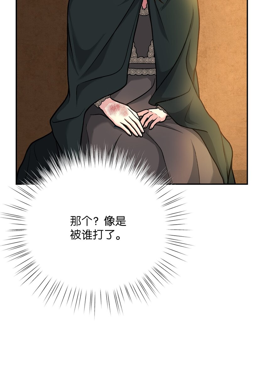 《黑幕的年幼资助人》05 势利眼 第18页