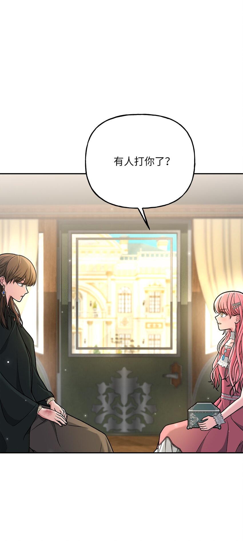 《黑幕的年幼资助人》05 势利眼 第20页