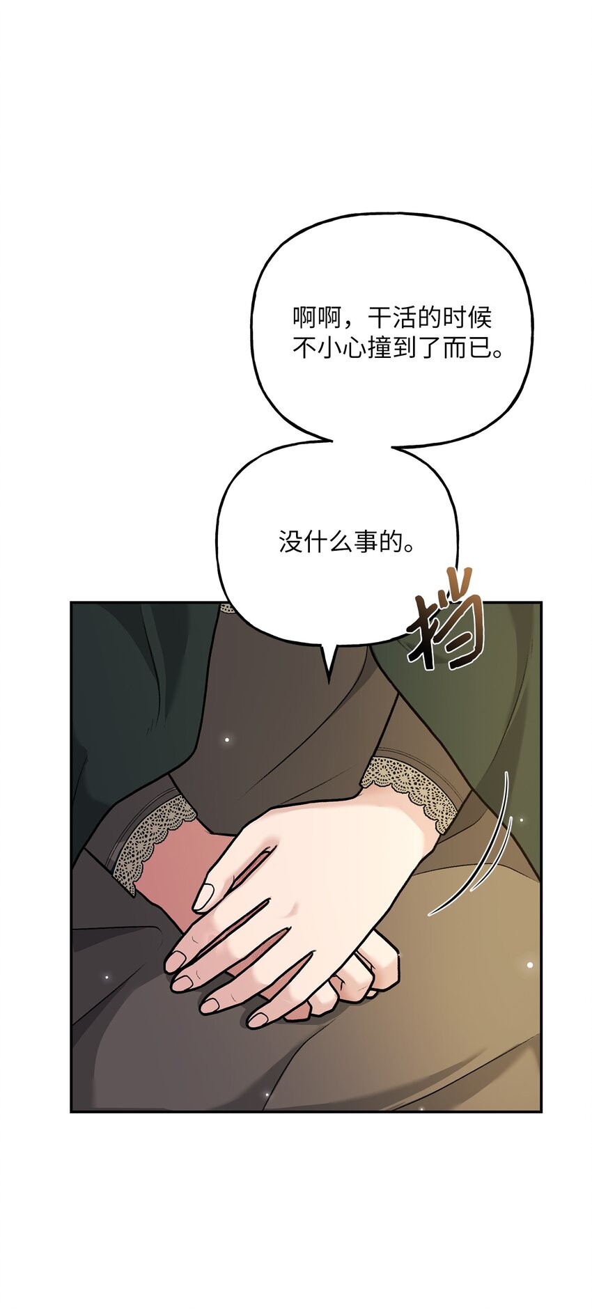 《黑幕的年幼资助人》05 势利眼 第22页