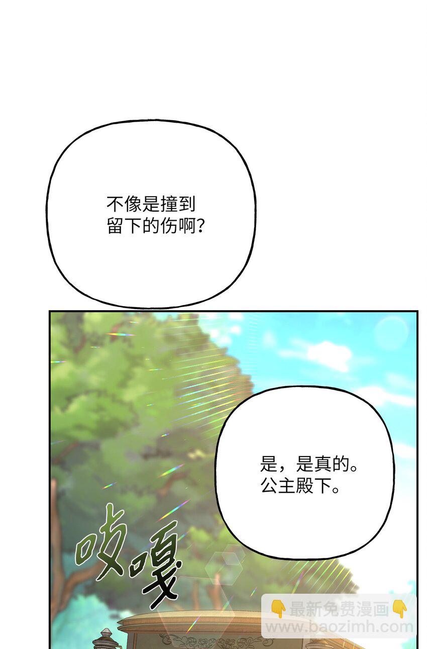 《黑幕的年幼资助人》05 势利眼 第23页
