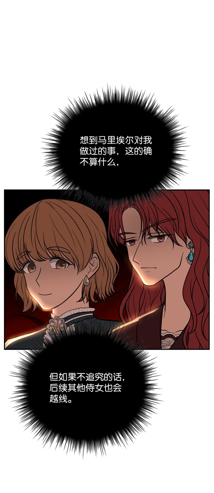 《黑幕的年幼资助人》05 势利眼 第25页