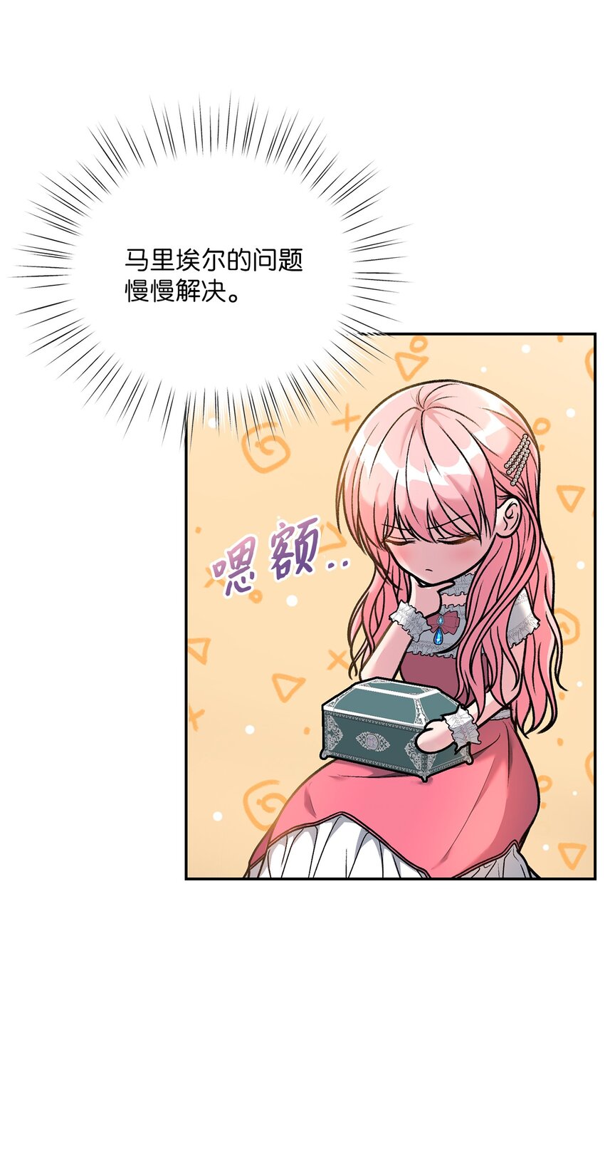 《黑幕的年幼资助人》05 势利眼 第26页