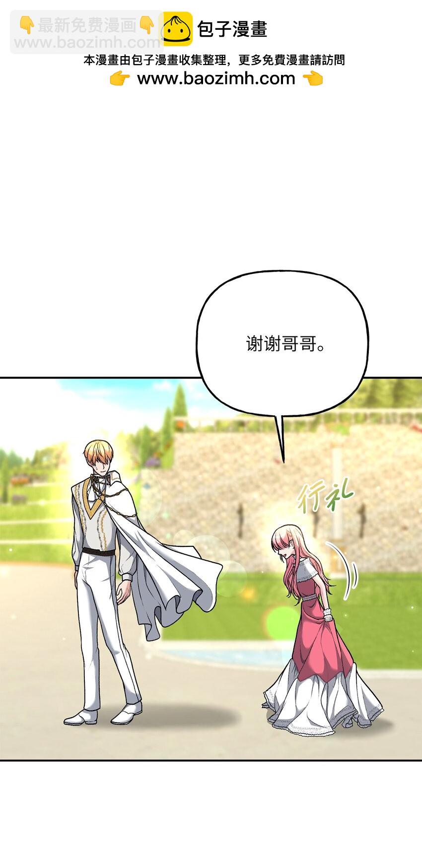 《黑幕的年幼资助人》05 势利眼 第2页