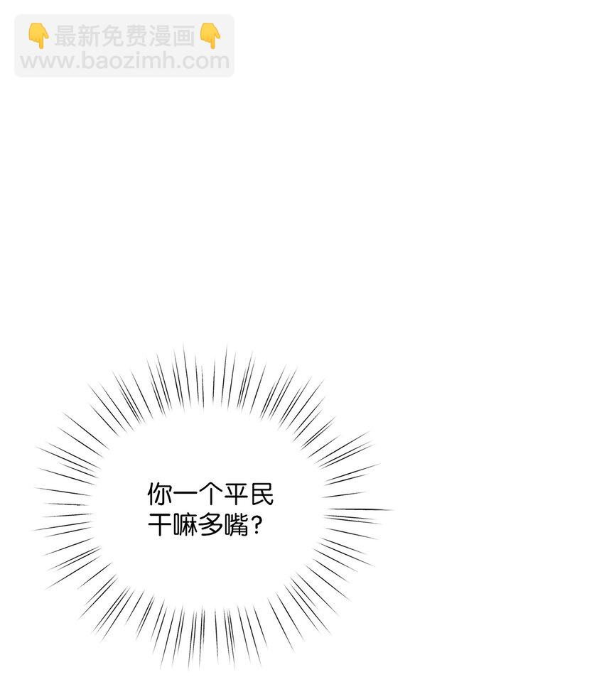 《黑幕的年幼资助人》05 势利眼 第30页