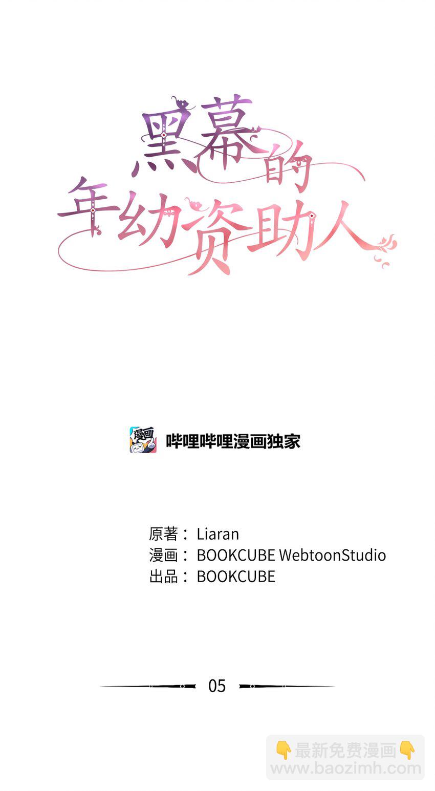《黑幕的年幼资助人》05 势利眼 第35页