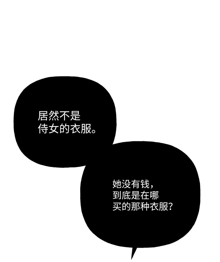 《黑幕的年幼资助人》05 势利眼 第39页