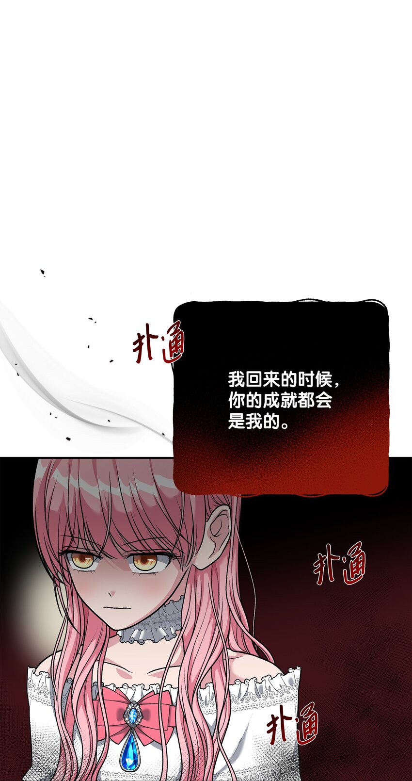 《黑幕的年幼资助人》05 势利眼 第3页