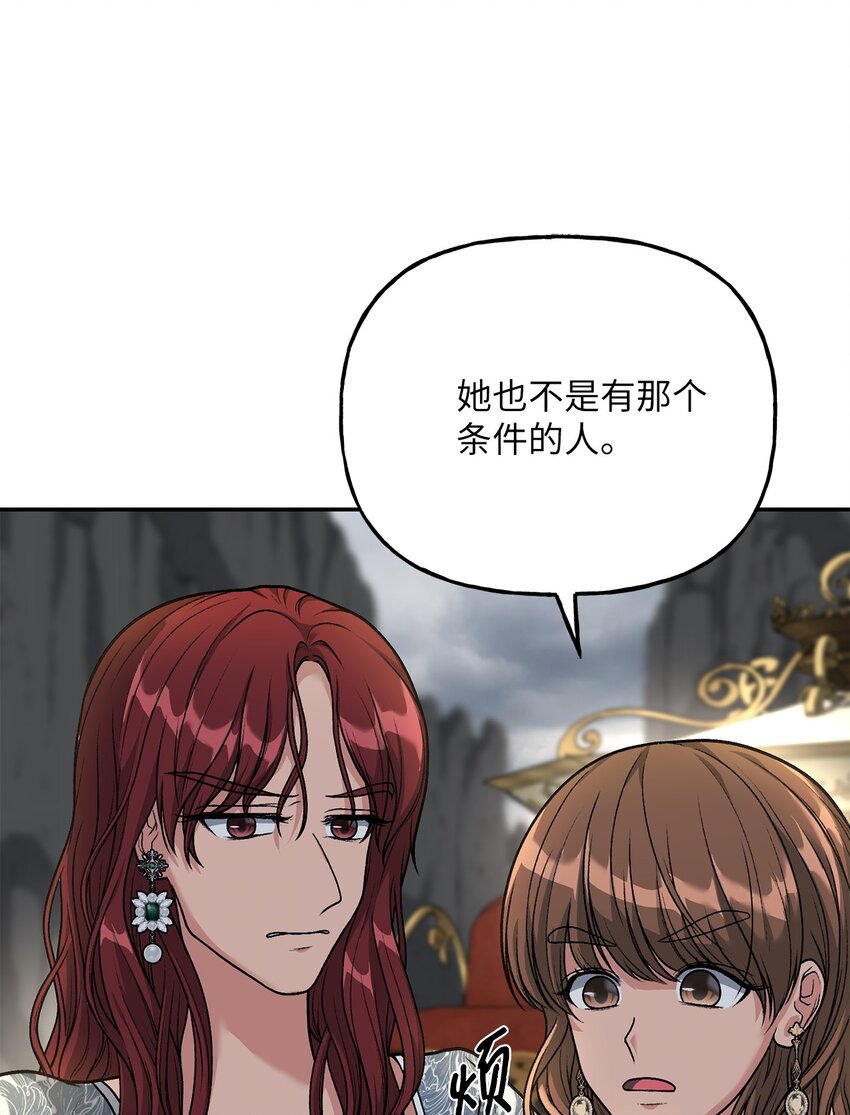 《黑幕的年幼资助人》05 势利眼 第41页