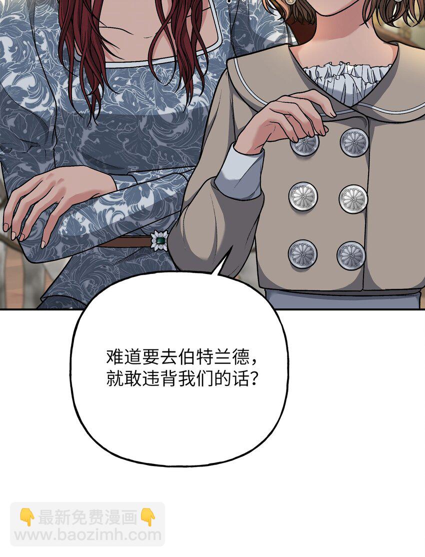 《黑幕的年幼资助人》05 势利眼 第42页