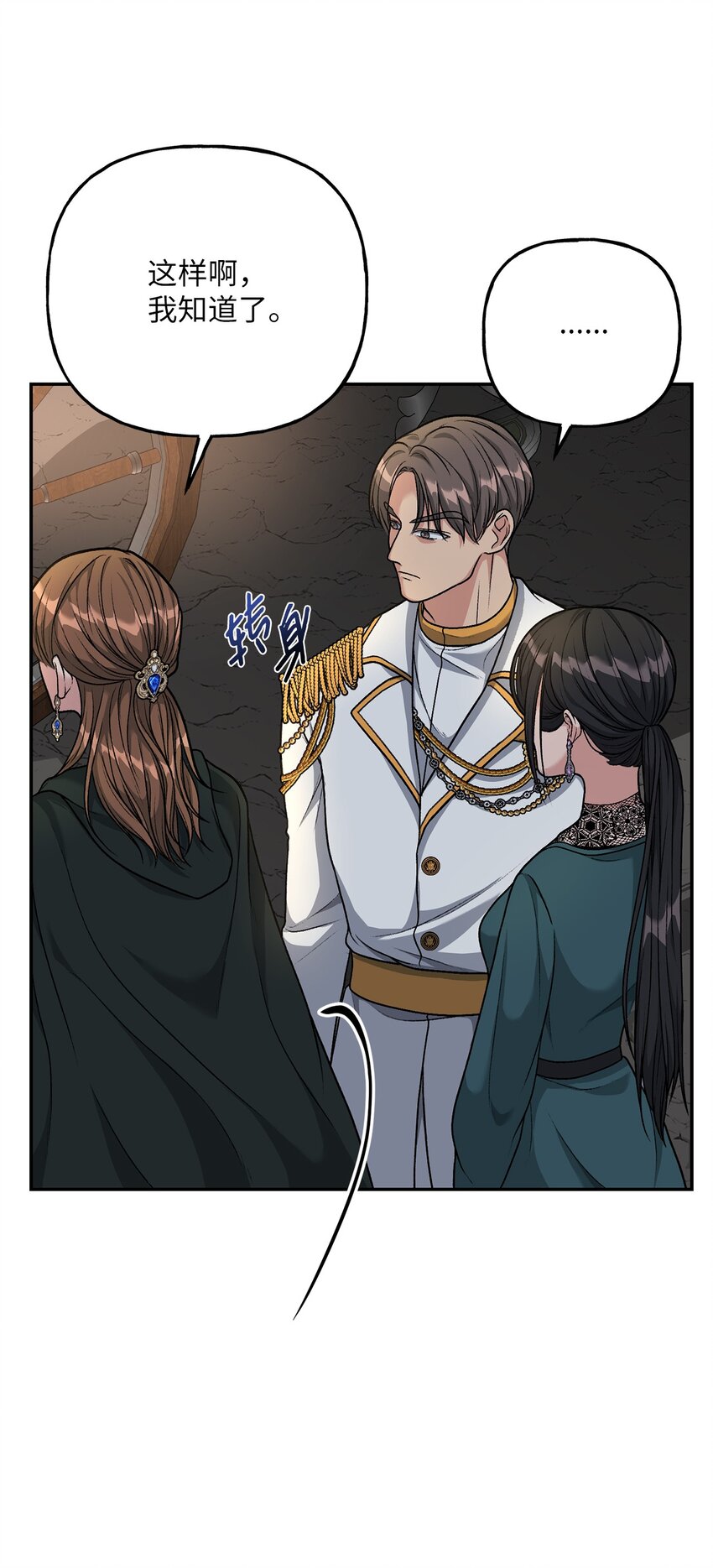 《黑幕的年幼资助人》05 势利眼 第44页