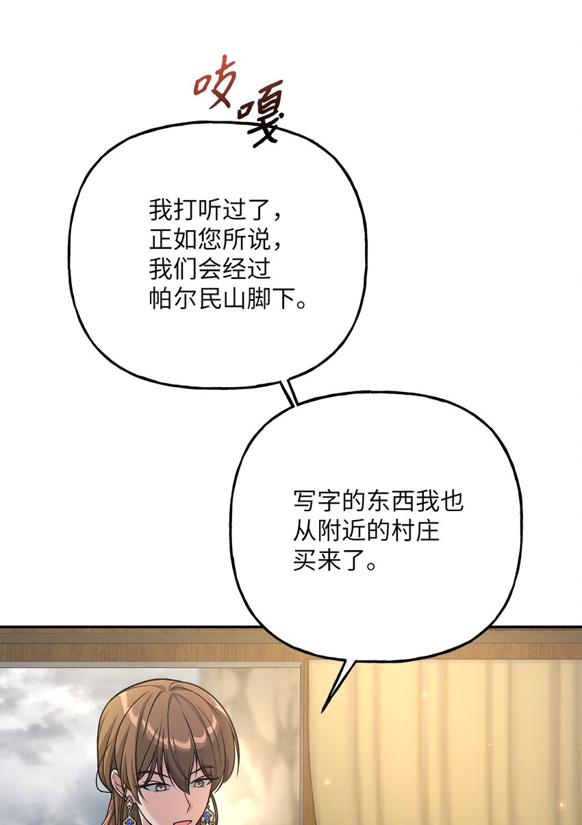 《黑幕的年幼资助人》05 势利眼 第46页