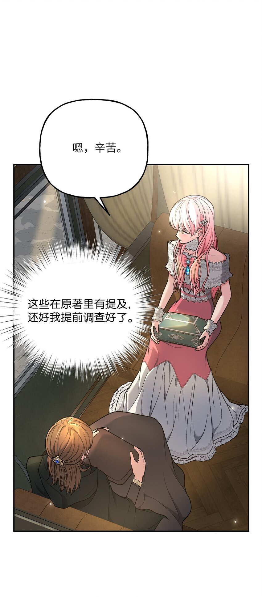 《黑幕的年幼资助人》05 势利眼 第48页