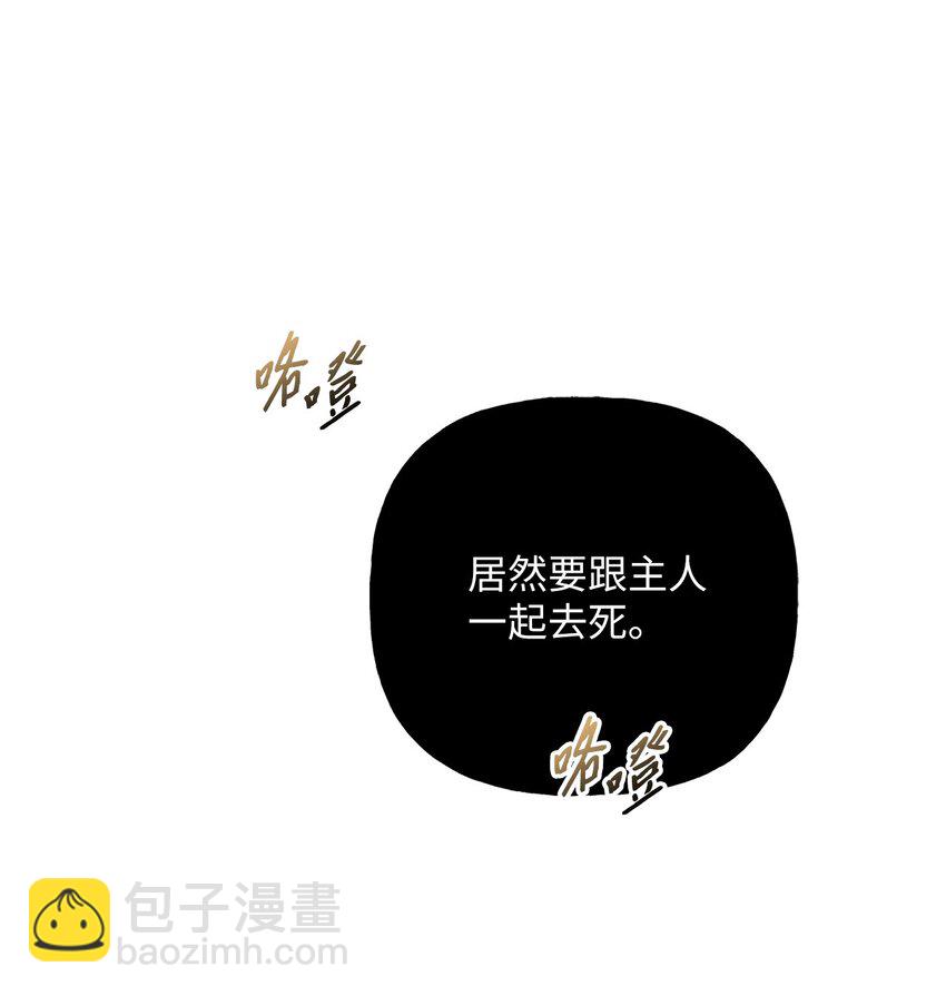 《黑幕的年幼资助人》05 势利眼 第8页