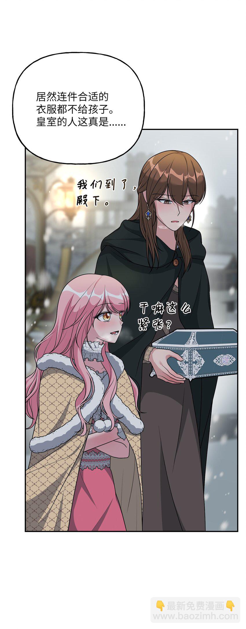 《黑幕的年幼资助人》07 诚邀合作 第14页