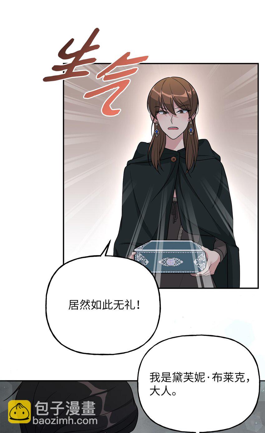 《黑幕的年幼资助人》07 诚邀合作 第22页