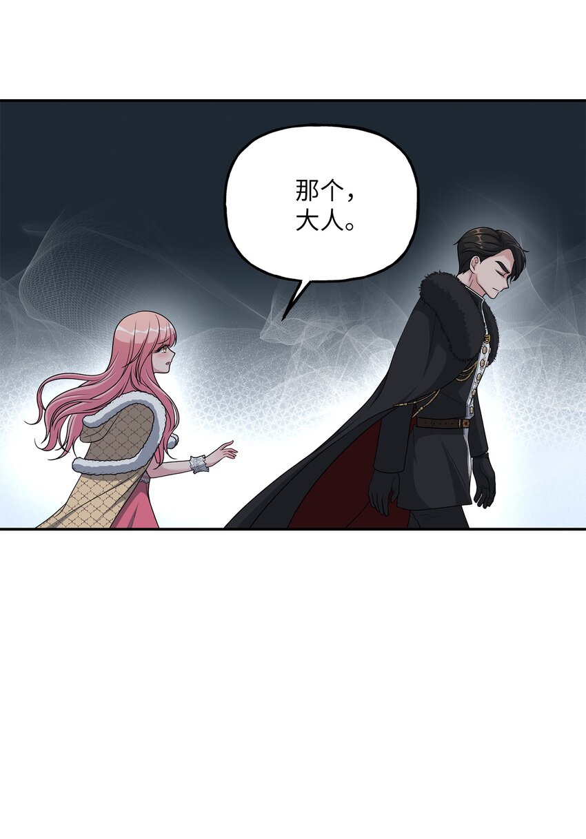 《黑幕的年幼资助人》07 诚邀合作 第28页