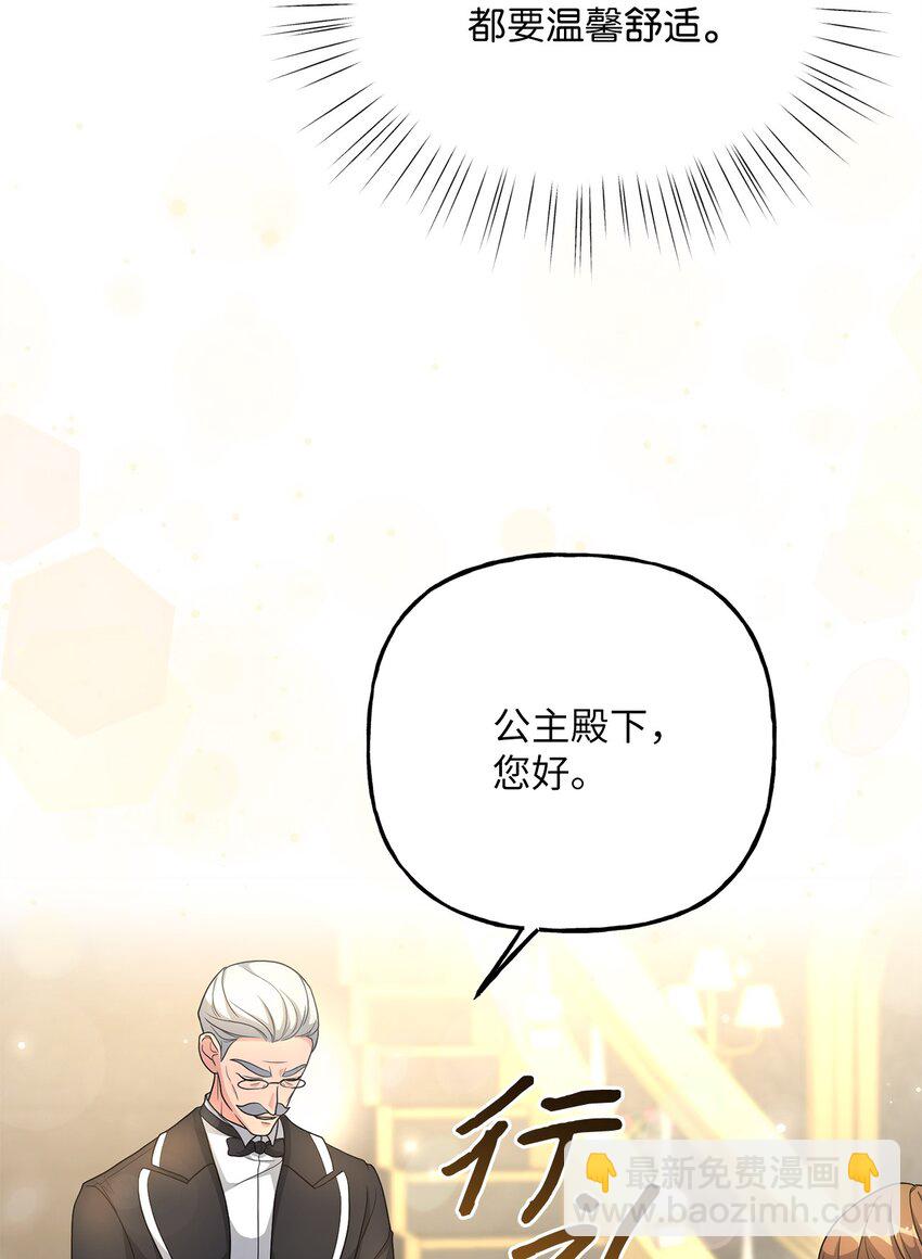 《黑幕的年幼资助人》07 诚邀合作 第37页