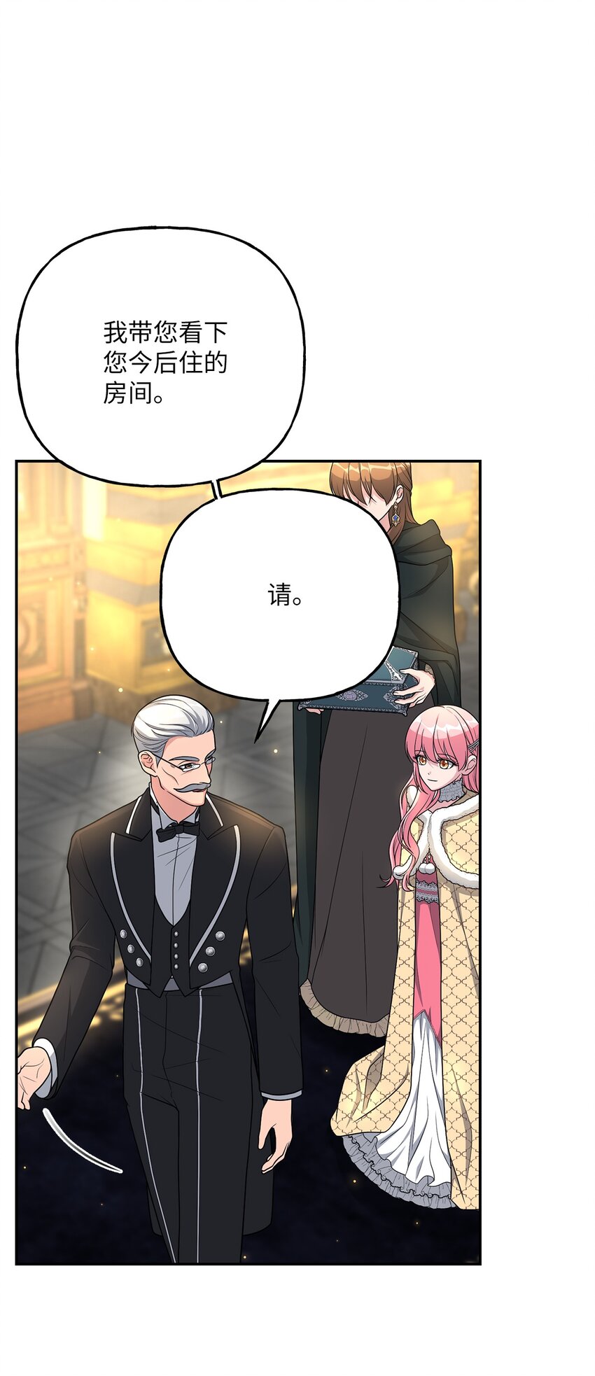 《黑幕的年幼资助人》07 诚邀合作 第40页