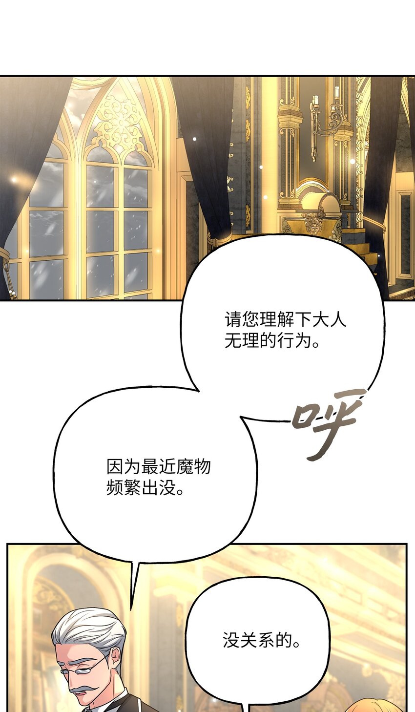 《黑幕的年幼资助人》07 诚邀合作 第41页