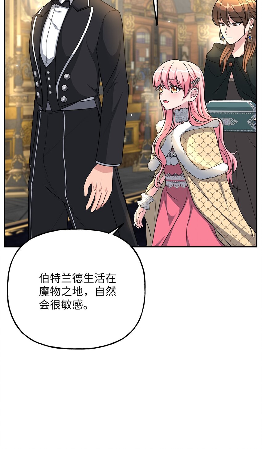 《黑幕的年幼资助人》07 诚邀合作 第42页