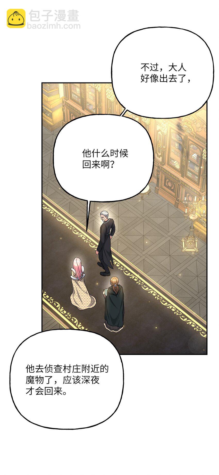《黑幕的年幼资助人》07 诚邀合作 第43页