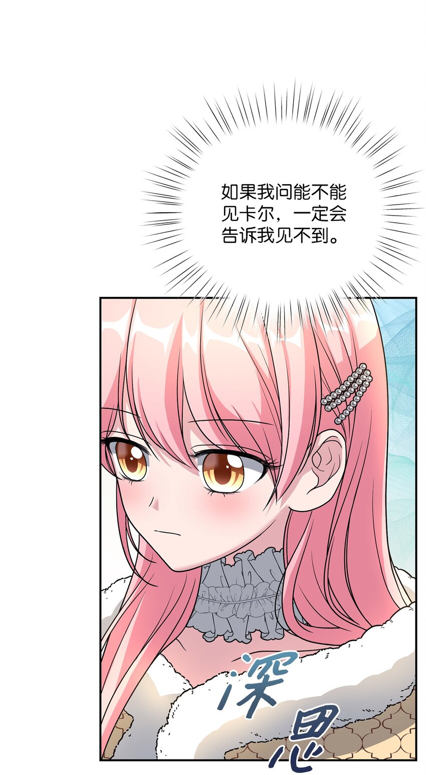 《黑幕的年幼资助人》07 诚邀合作 第44页