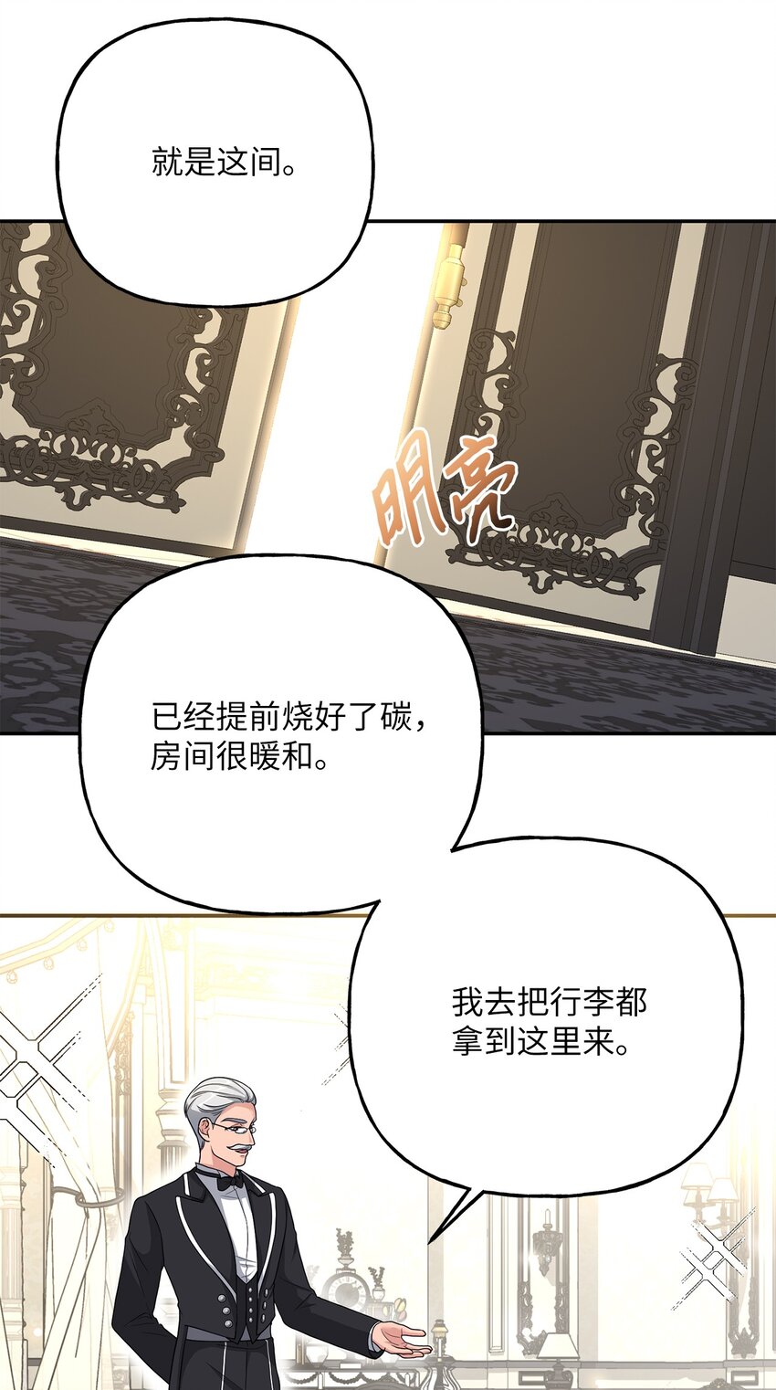 《黑幕的年幼资助人》07 诚邀合作 第46页