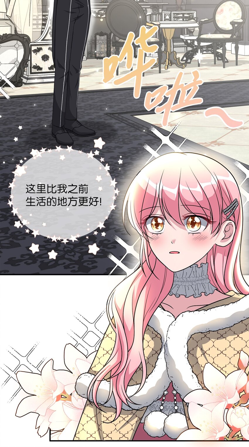 《黑幕的年幼资助人》07 诚邀合作 第47页