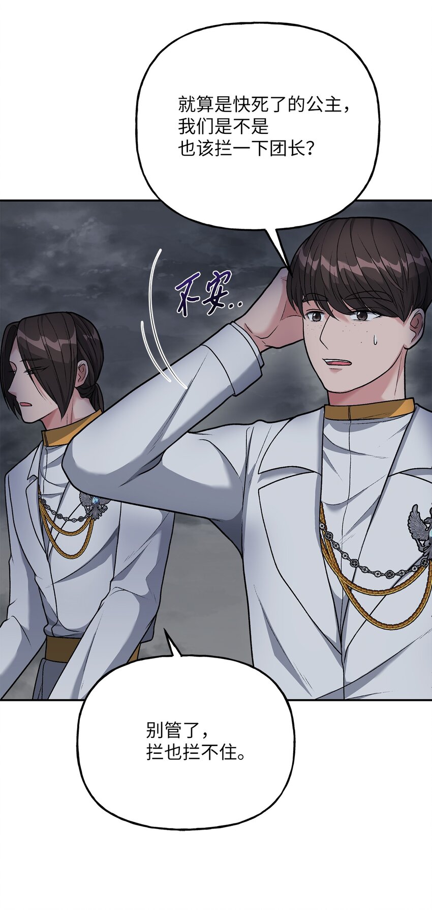 《黑幕的年幼资助人》06 罪有应得 第11页